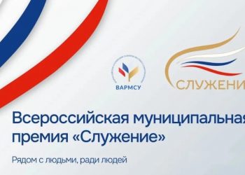 Стартовало народное голосование Всероссийской муниципальной премии «Служение»