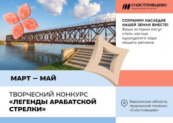 ‎Проводится конкурс «Легенды Арбатской стрелки» ‎