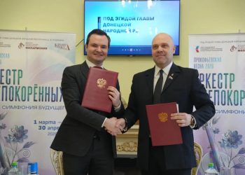 Донецкая и Брянская филармонии подписали соглашение о сотрудничестве