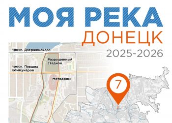 Моя река: студенты предложат идеи для развития прибрежной зоны вдоль устья реки Кальмиус в центре Донецка