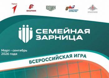 Фонд «Защитники Отечества» в ДНР приглашает принять участие во Всероссийских играх «Семейная зарница»