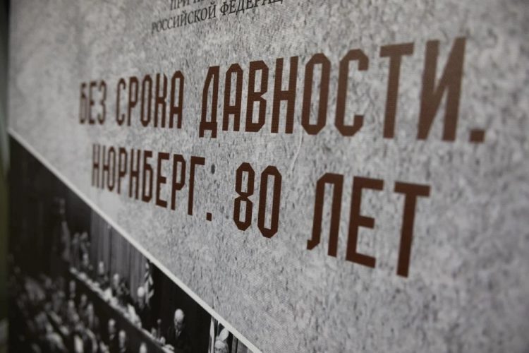 ‎В Донецке открылась выставка «Без срока давности. Нюрнберг. 80 лет»
