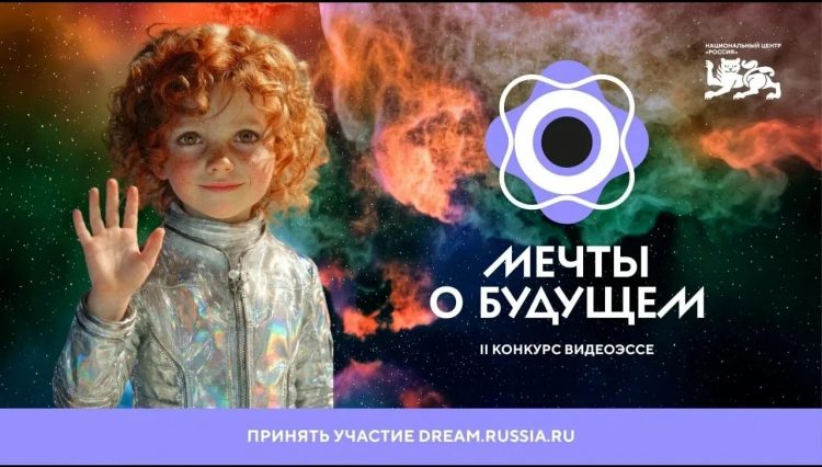 Завершается прием заявок на конкурс видеоэссе «Мечты о будущем»