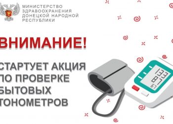 В республике проходит акция по проверке бытовых тонометров