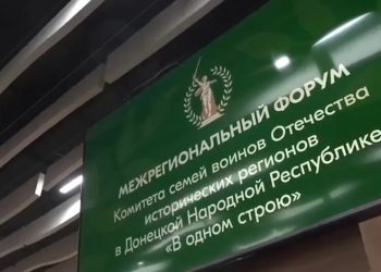 Форум в Донецке объединил семьи воинов Отечества