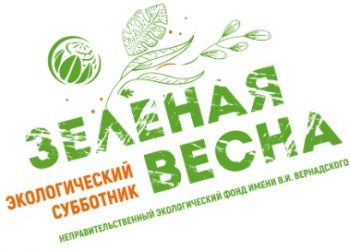 Стартовала акция «Зеленая весна»