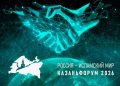ДНР представит свои достижения на экономическом форуме