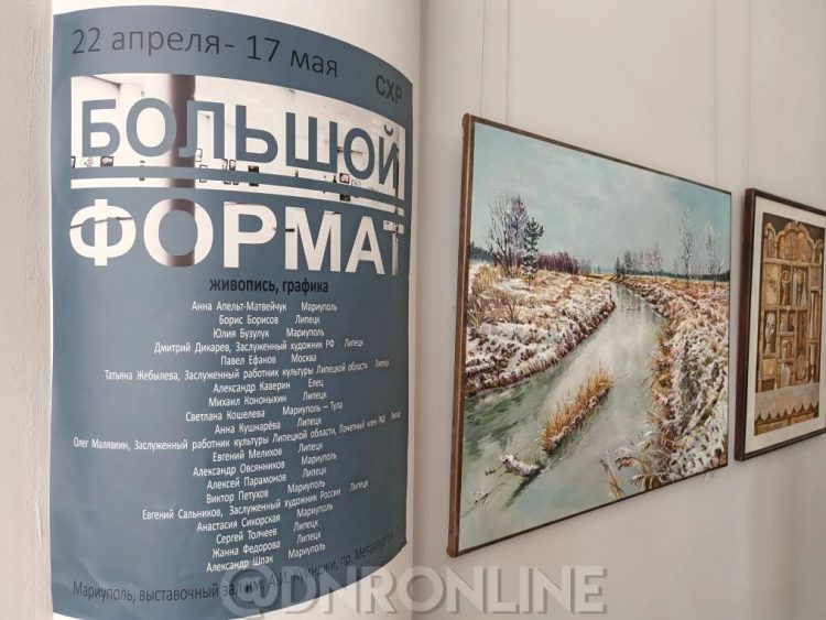 ‎В Мариуполе проходит экспозиция «Большой формат»