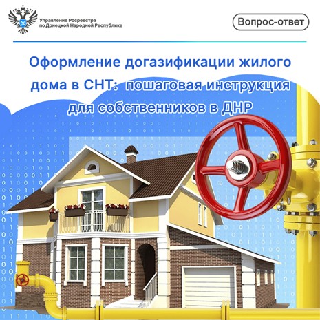 Как оформить догазификацию жилого дома в СНТ — пошаговая инструкция для собственников в ДHP