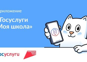 «Госуслуги. Моя школа»: все в одном приложении