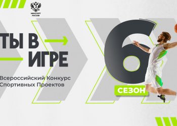 Спортивный проект из ДНР стал финалистом конкурса «Ты в игре»