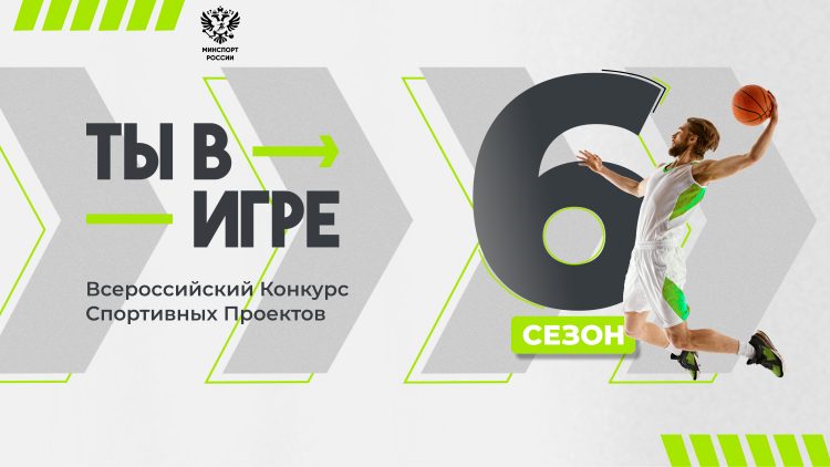 Спортивный проект из ДНР стал финалистом конкурса «Ты в игре»