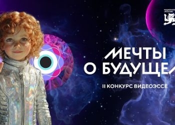 Молодежные команды из ДНР представили видеоэссе на конкурсе «Мечты о будущем»