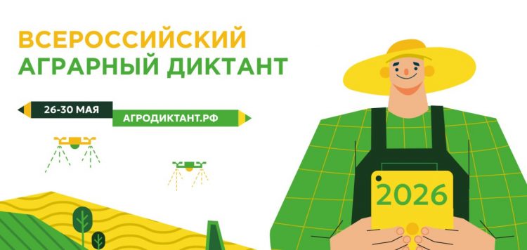 В ДНР проведут агродиктант