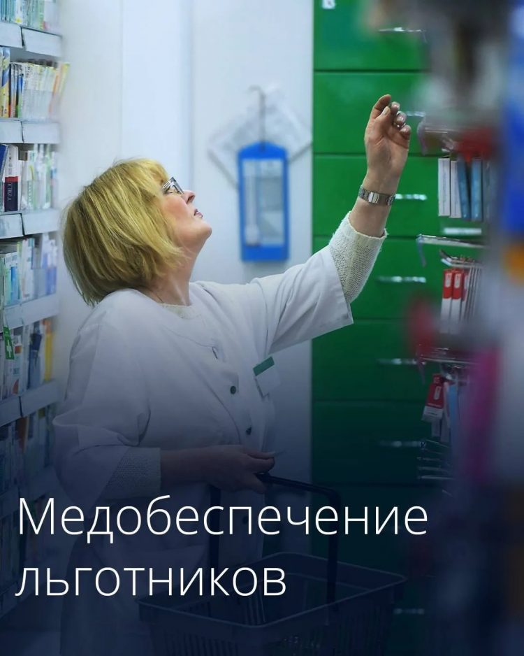 Более 70 млрд рублей предусмотрено в бюджете на поддержку льготников