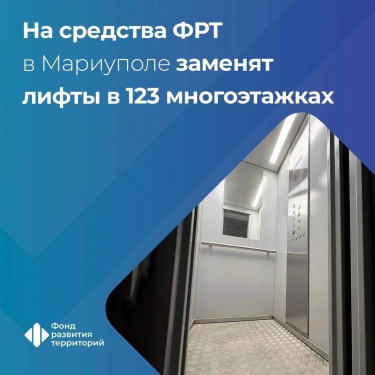 В Мариуполе заменят лифты в 123 многоквартирных домах