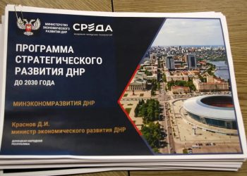 В ДНР продолжается работа над Стратегией развития региона