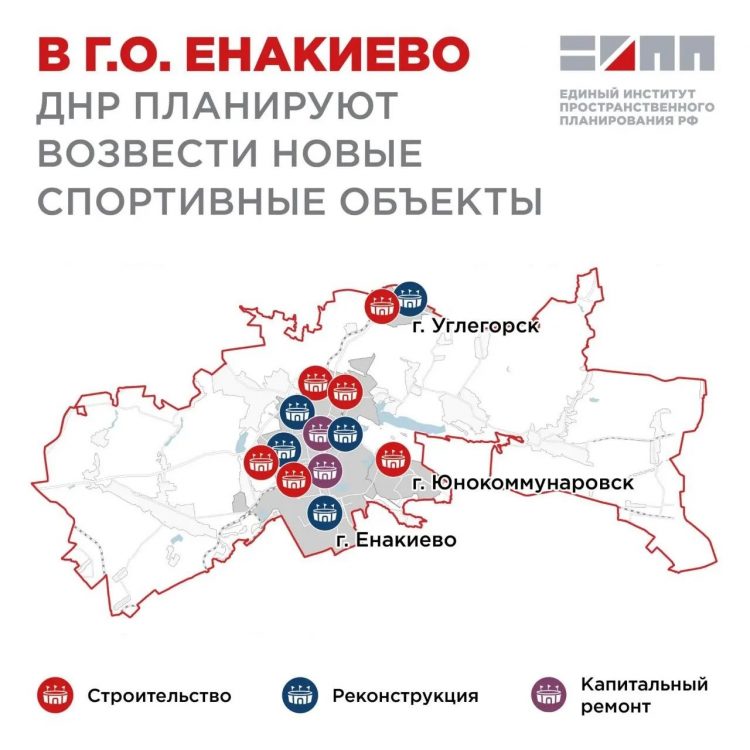 В Енакиевском г.о. предлагается построить современные спорткомплексы