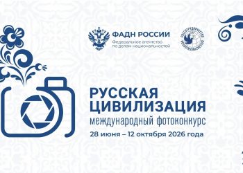 Идет прием работ на Х Международный фотоконкурс «Русская цивилизация»