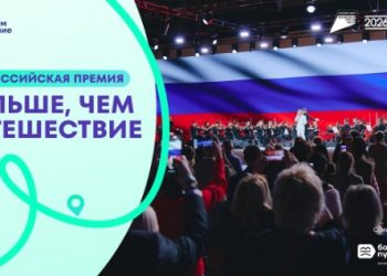 Стартовала Всероссийская премия «Больше, чем путешествие»