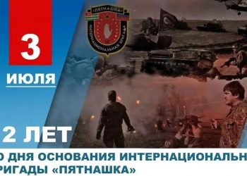 Интернациональная бригада «Пятнашка» — 12 лет со дня основания