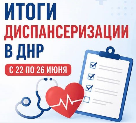 В республике продолжается диспансеризация населения