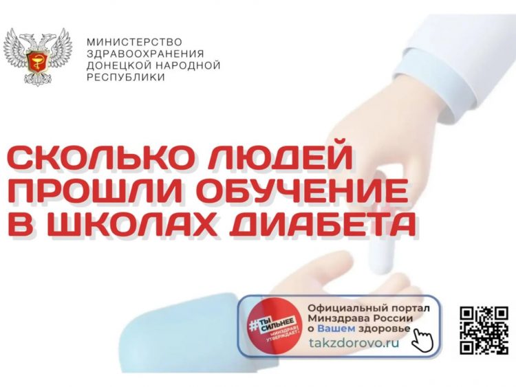 Более 7 тысяч человек прошли обучение в рамках проекта «Борьба с сахарным диабетом»