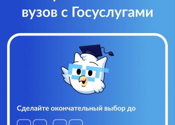 Подать документы в вуз или учреждения СПО можно через Госуслуги