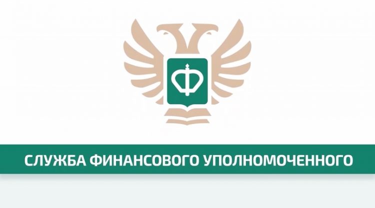 Кто такой финансовый уполномоченный и как он сможет вам помочь?