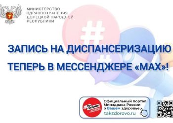 Записаться на диспансеризацию можно онлайн