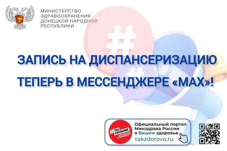 Записаться на диспансеризацию можно онлайн