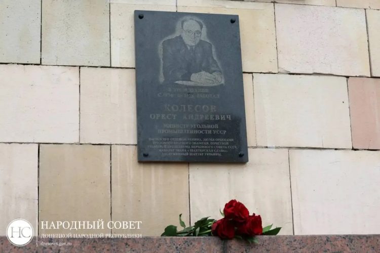 В Донецке открыли мемориальную доску Оресту Колесову