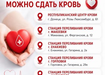 В ДНР проживают 2905 почетных доноров