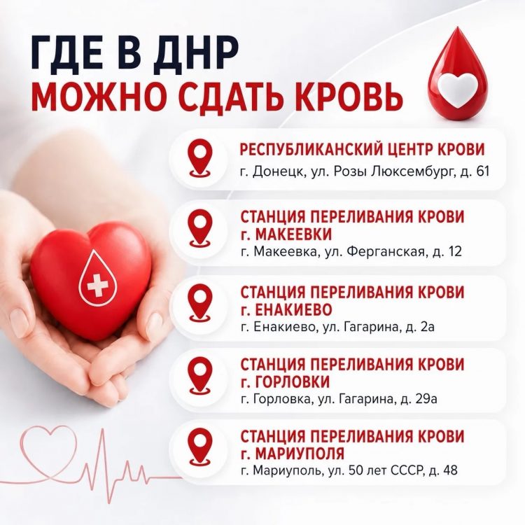 В ДНР проживают 2905 почетных доноров