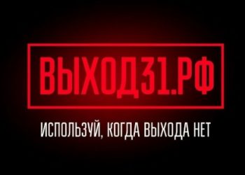 Создан антитеррористический проект «Выход 31»