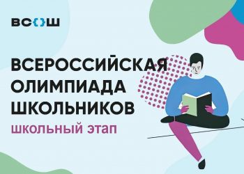 В ДНР начался школьный этап Всероссийской олимпиады школьников
