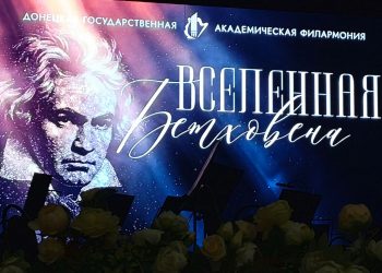 В Донецке прошел концерт «Вселенная Бетховена»
