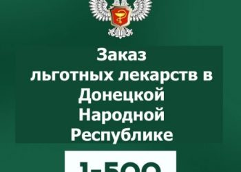 Через мессенджер МАКС можно заказать льготные лекарства