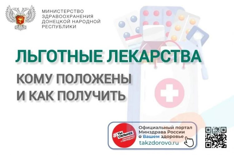 Маломобильные жители ДНР могут получить лекарственные препараты на дом