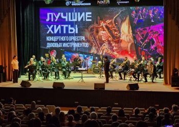 Оркестр духовых инструментов донецкой филармонии завершил гастроли по Сибири и Уралу