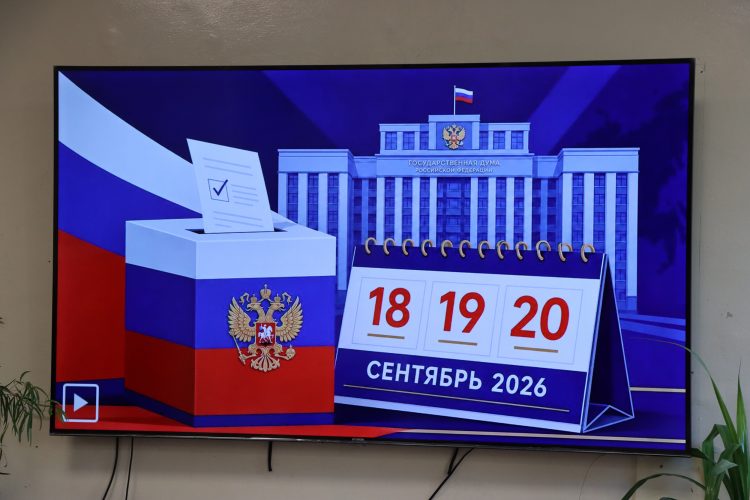 Дан старт единым дням голосования с 18 по 20 сентября