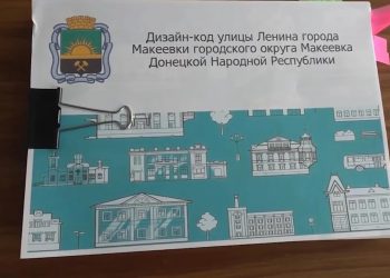 ‎В Макеевке обновят центр города
