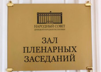 Итоги 99-го пленарного заседания Народного Совета ДНР