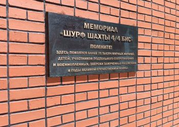 В ДНР обсудили проект реконструкции мемориала у шурфа № 4/4-бис