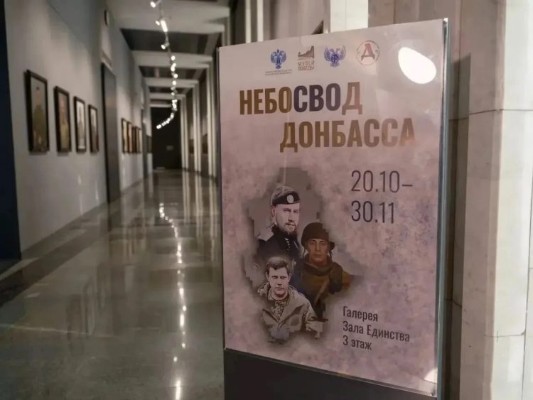 В Музее Победы открылась выставка «НебоСВОд Донбасса»